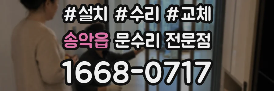 송악읍 문수리 전문점