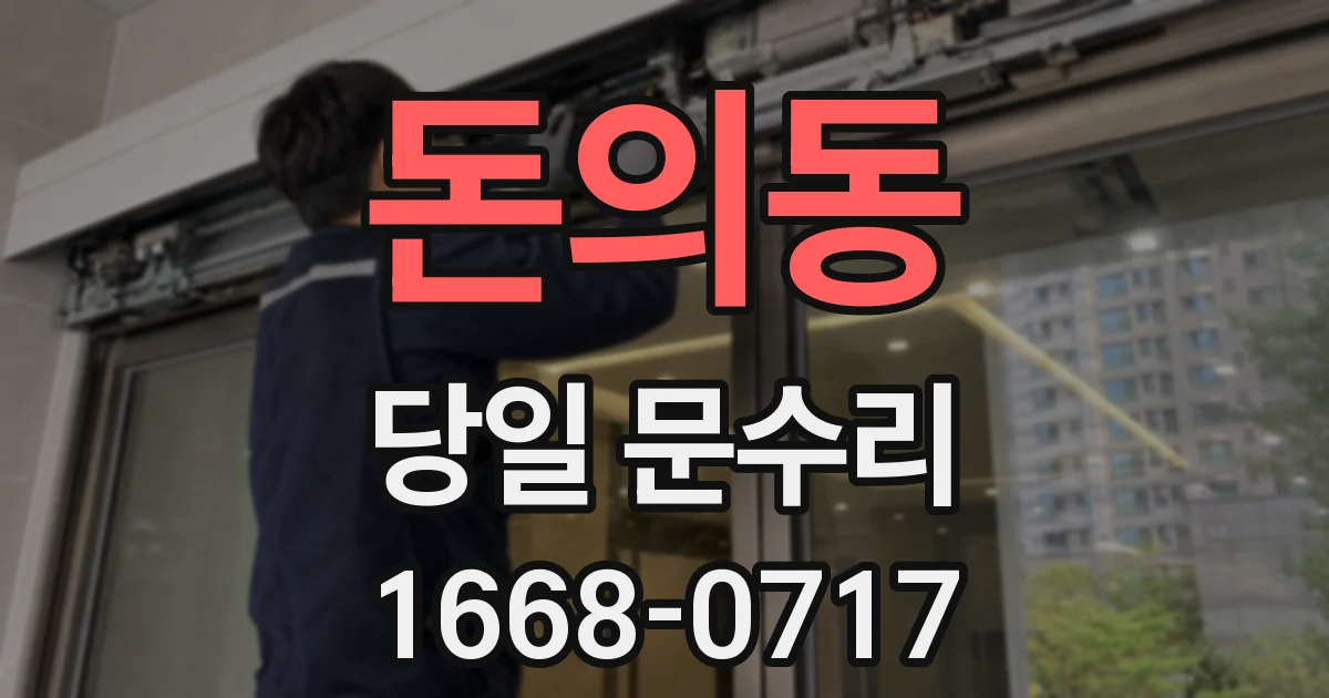 돈의동 당일 문수리