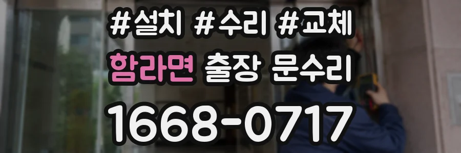 함라면 출장 문수리