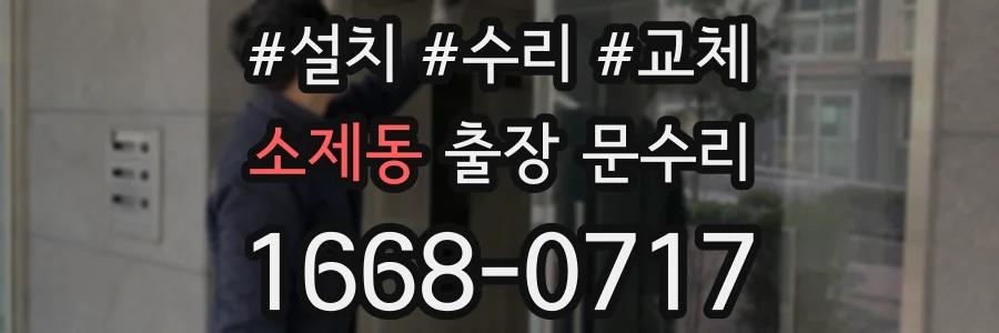 소제동 출장 문수리