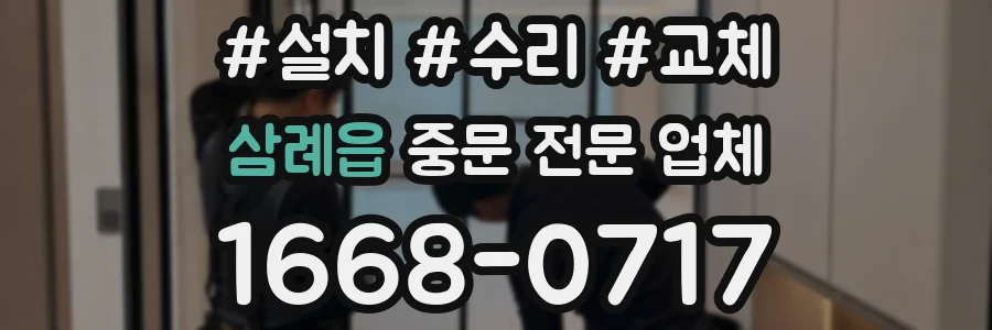 삼례읍 중문 전문 업체