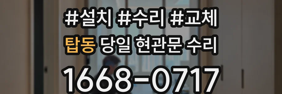 탑동 당일 현관문 수리