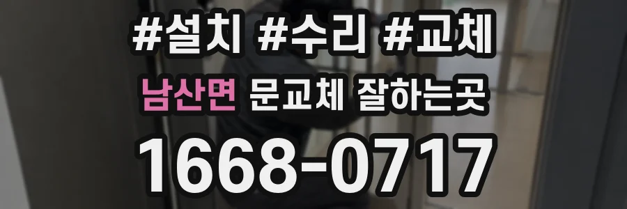 남산면 문교체 잘하는곳