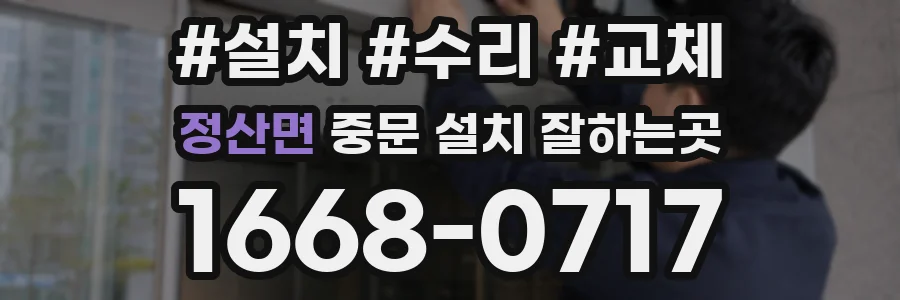 정산면 중문 설치 잘하는곳