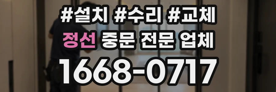 정선 중문 전문 업체