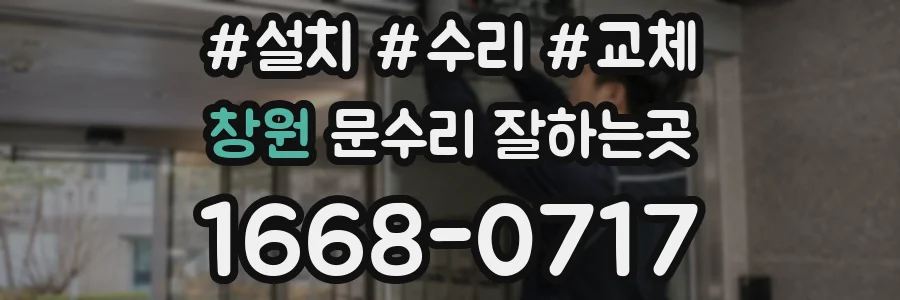 창원 문수리 잘하는곳