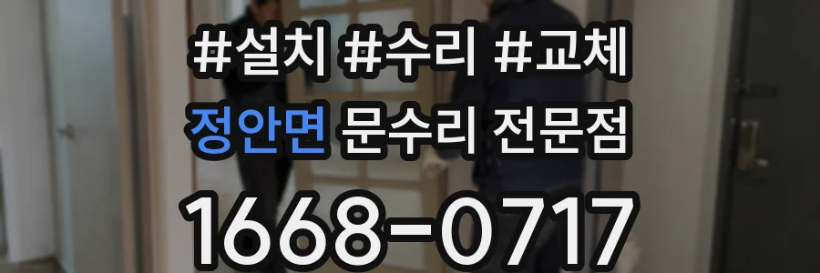 정안면 문수리 전문점