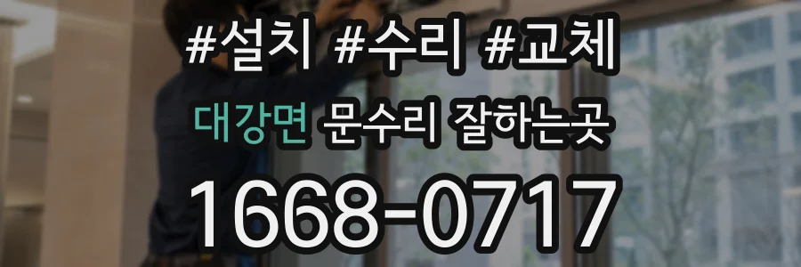 대강면 문수리 잘하는곳