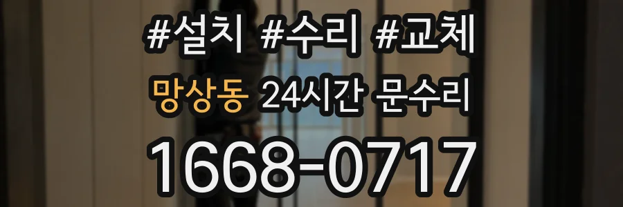 망상동 24시간 문수리