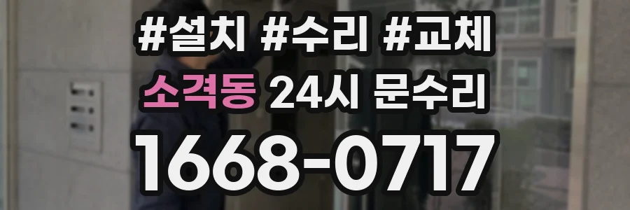 소격동 24시 문수리
