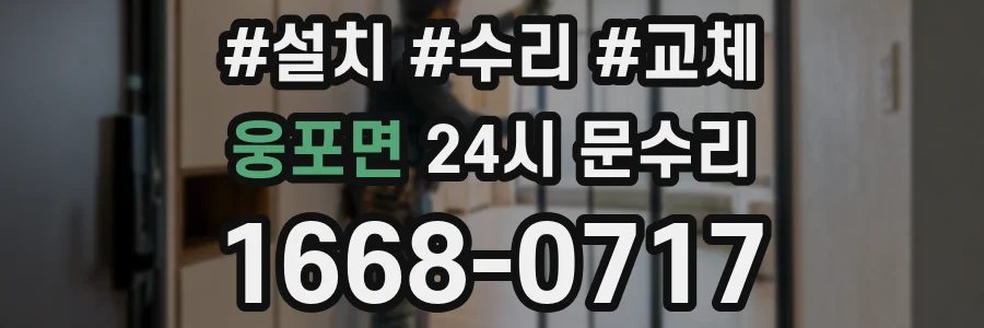 웅포면 24시 문수리