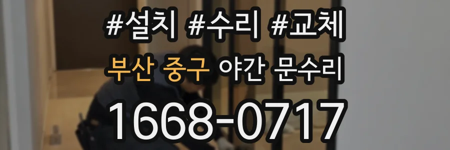 부산 중구 야간 문수리