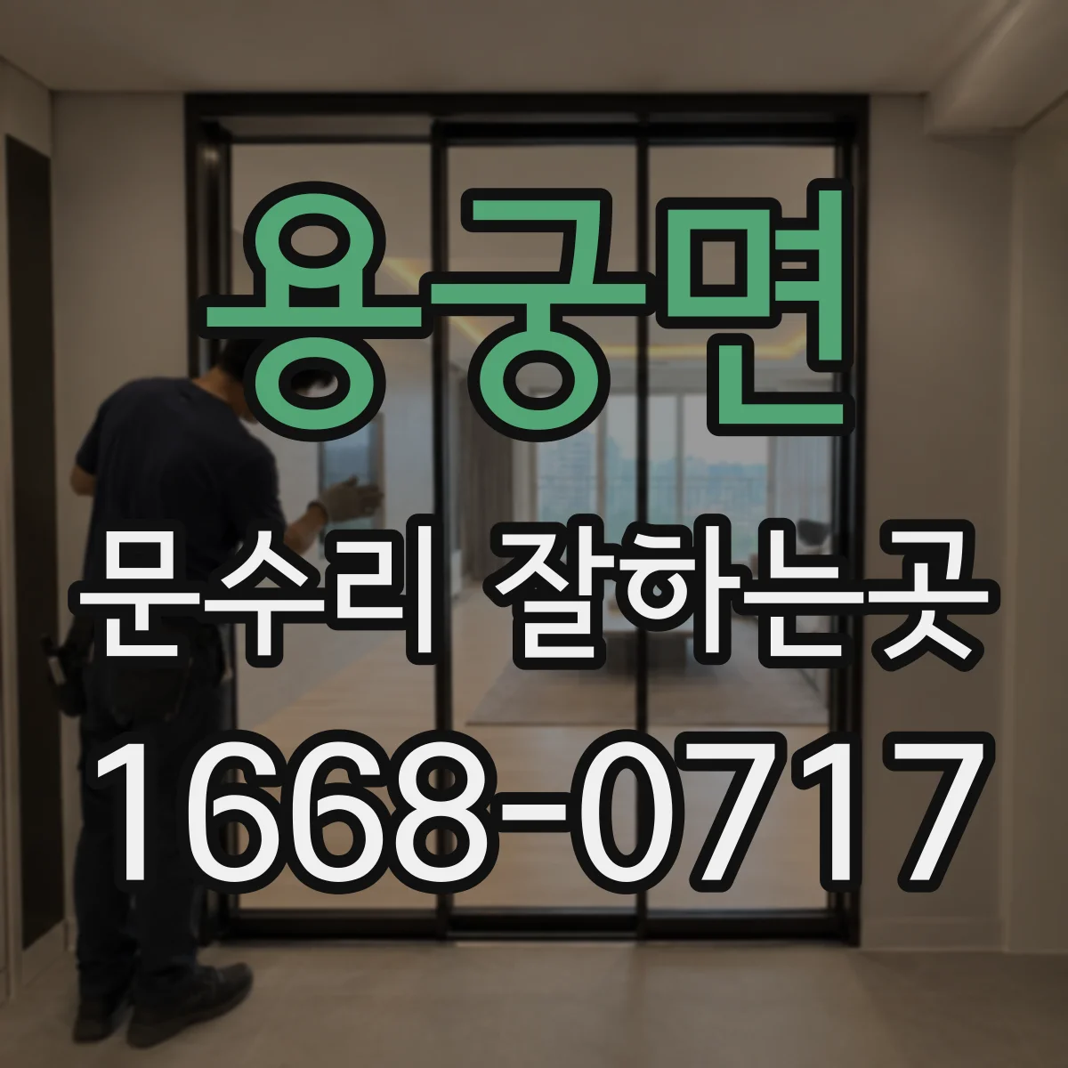 용궁면 문수리 잘하는곳