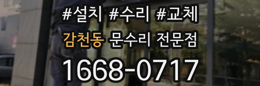 감천동 문수리 전문점