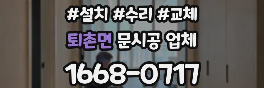 퇴촌면 문시공 업체