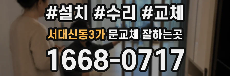 서대신동3가 문교체 잘하는곳