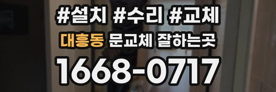 대흥동 문교체 잘하는곳