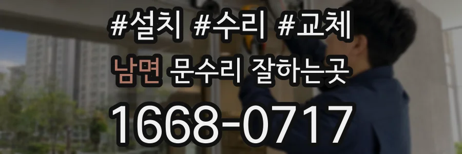 남면 문수리 잘하는곳