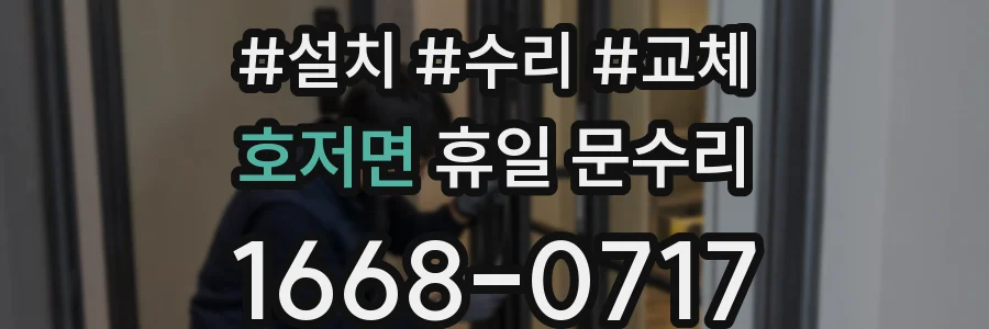 호저면 휴일 문수리