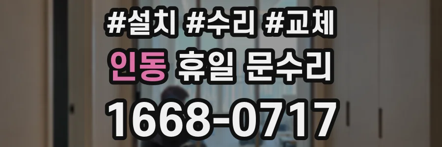 인동 휴일 문수리