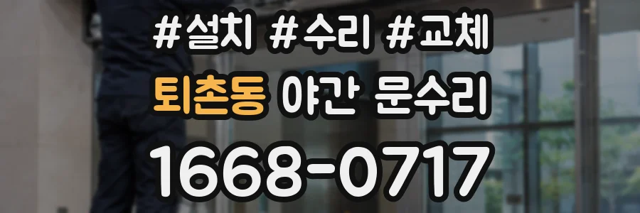 퇴촌동 야간 문수리