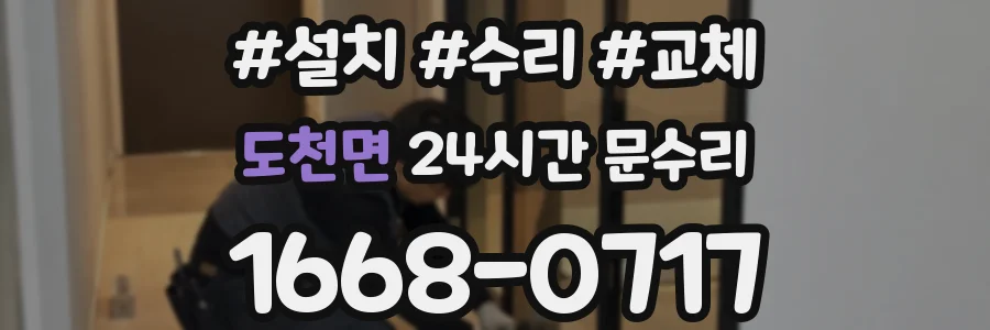 도천면 24시간 문수리
