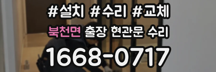 북천면 출장 현관문 수리