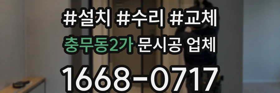 충무동2가 문시공 업체