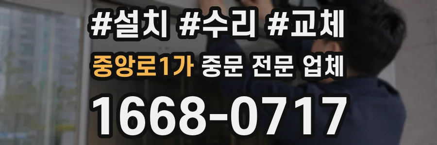 중앙로1가 중문 전문 업체
