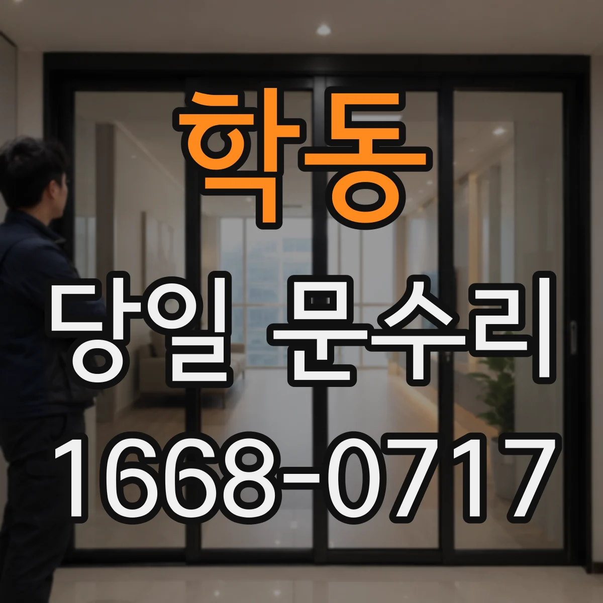 학동 당일 문수리
