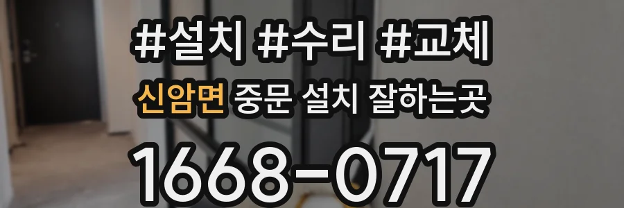 신암면 중문 설치 잘하는곳