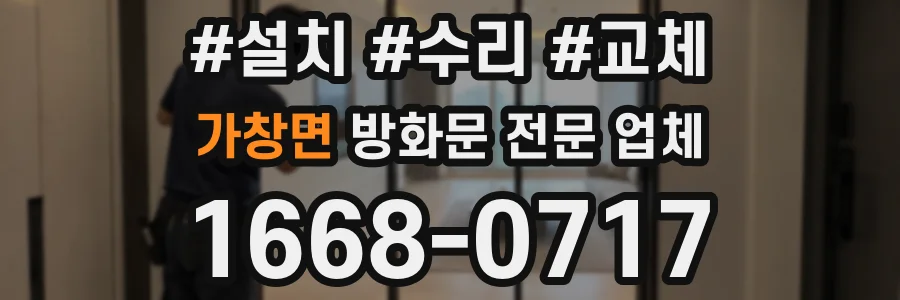 가창면 방화문 전문 업체