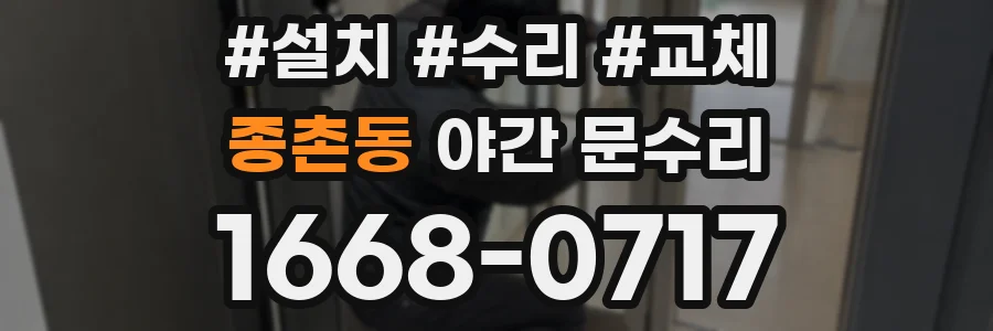 종촌동 야간 문수리