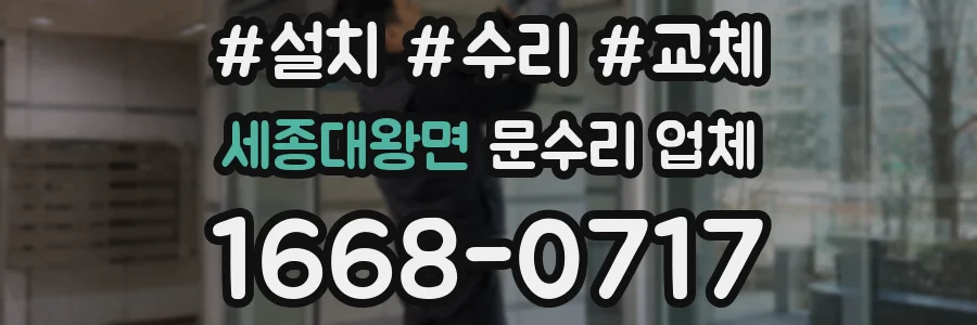 세종대왕면 문수리 업체