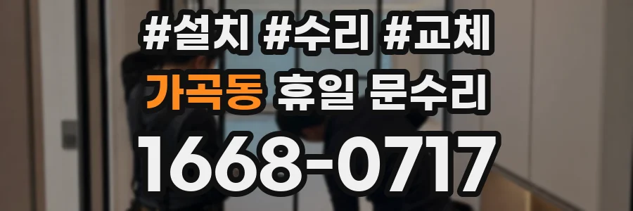 가곡동 휴일 문수리