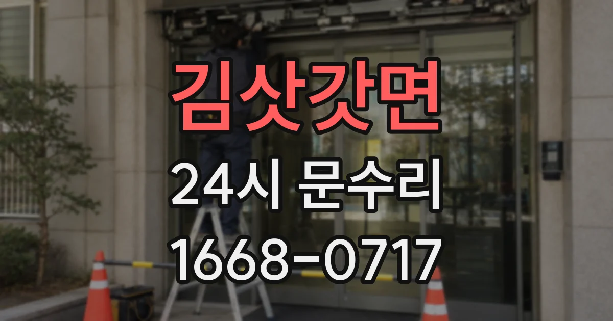 김삿갓면 24시 문수리