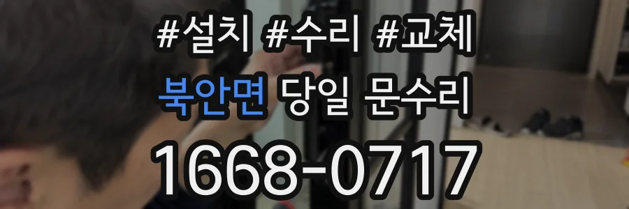 북안면 당일 문수리