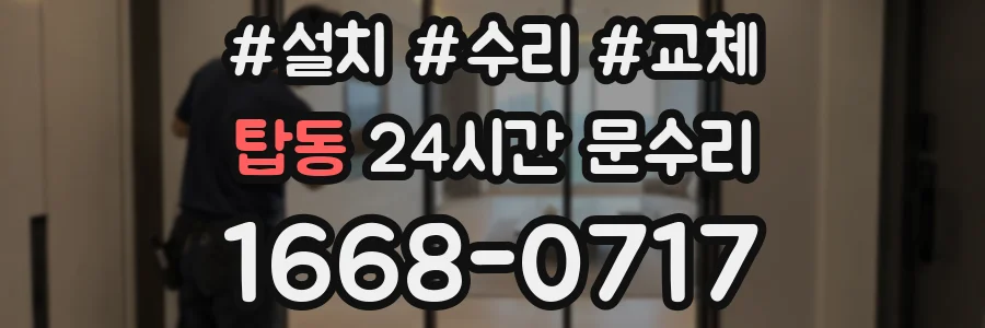 탑동 24시간 문수리