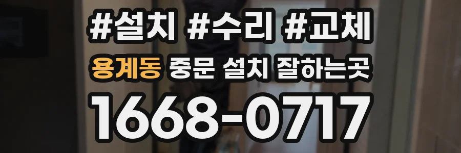 용계동 중문 설치 잘하는곳