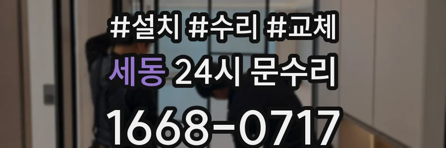 세동 24시 문수리