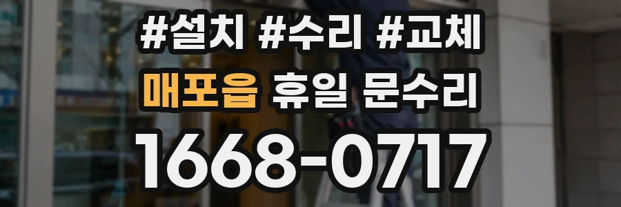 매포읍 휴일 문수리