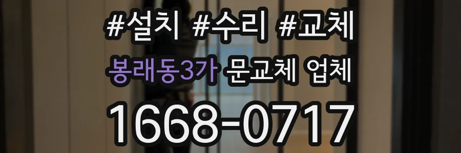 봉래동3가 문교체 업체