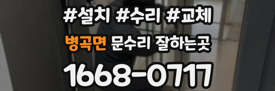 병곡면 문수리 잘하는곳