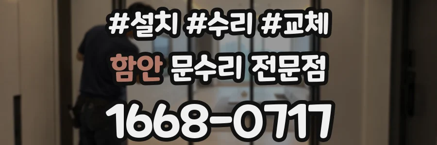 함안 문수리 전문점