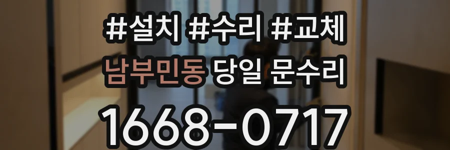 남부민동 당일 문수리