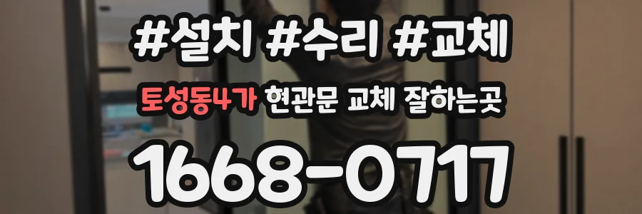 토성동4가 현관문 교체 잘하는곳