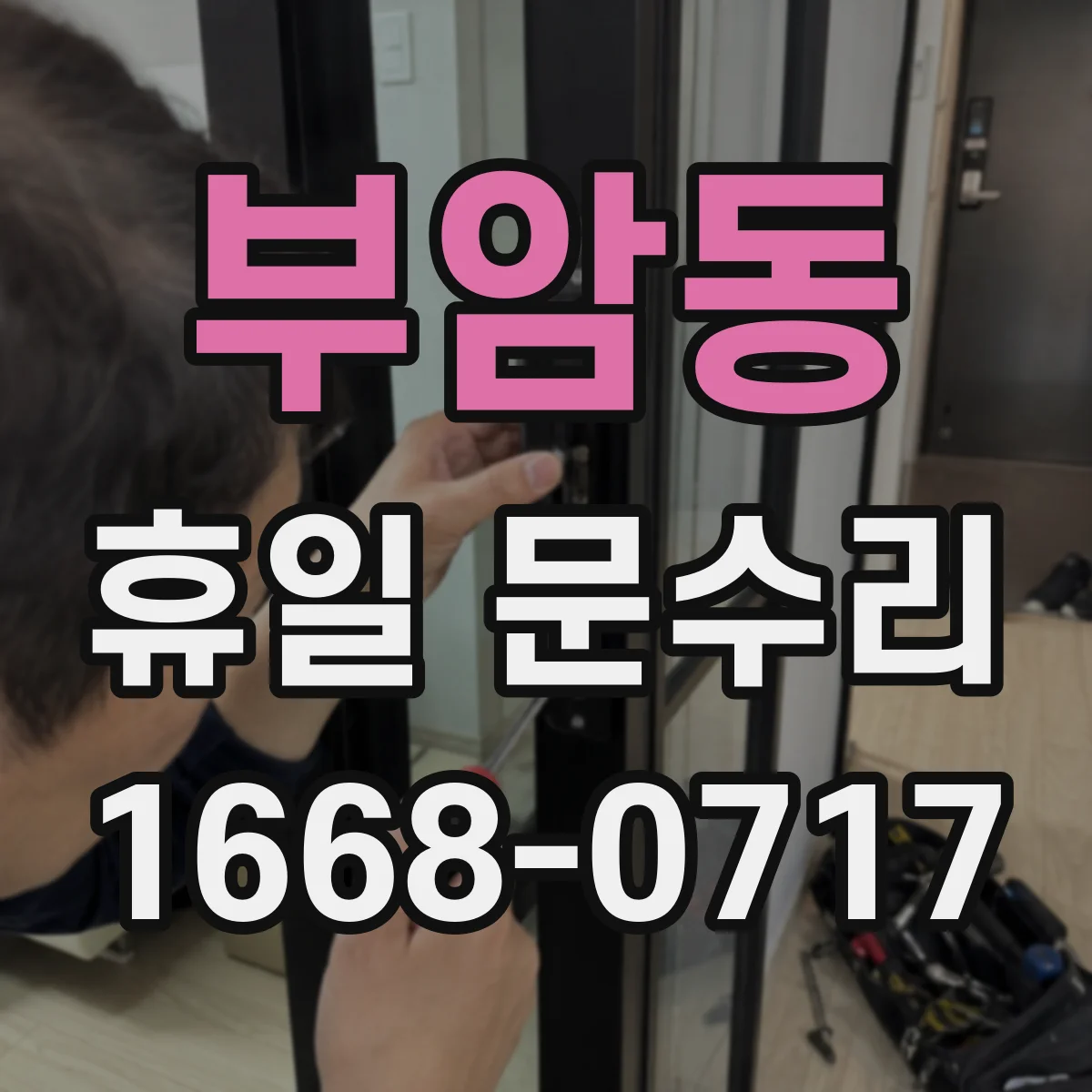 부암동 휴일 문수리