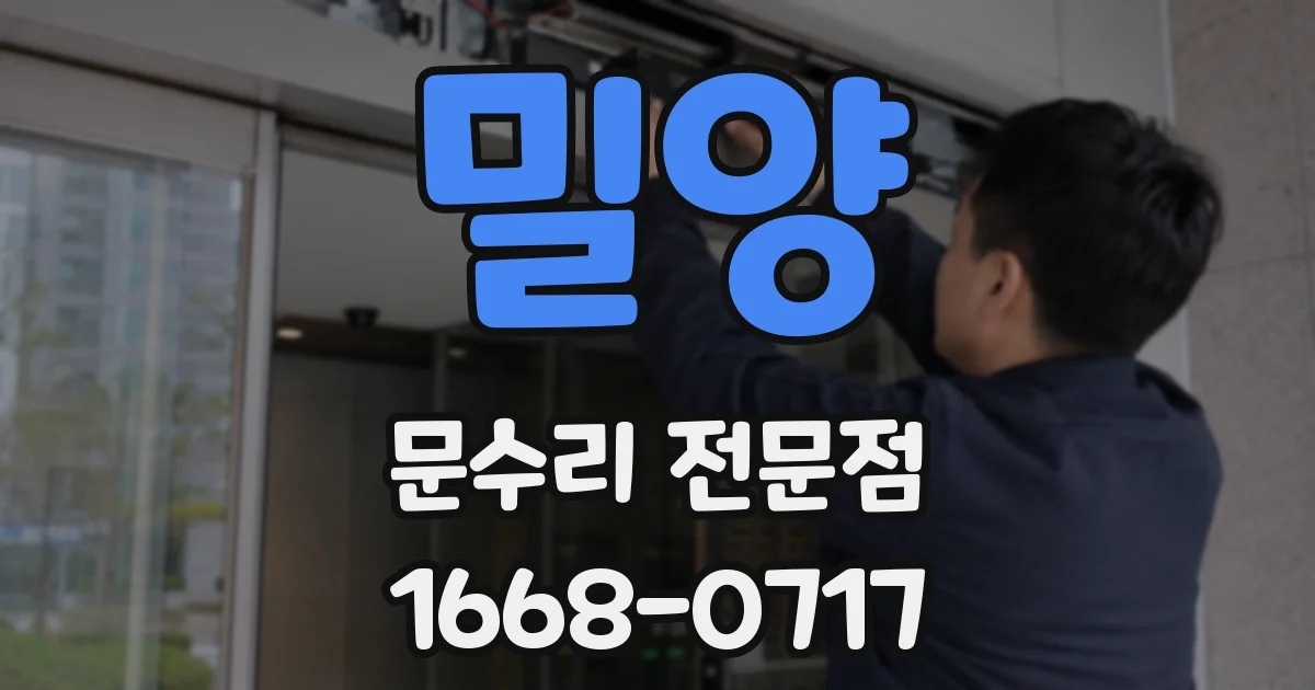 밀양 문수리 전문점