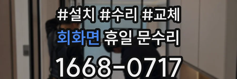 회화면 휴일 문수리
