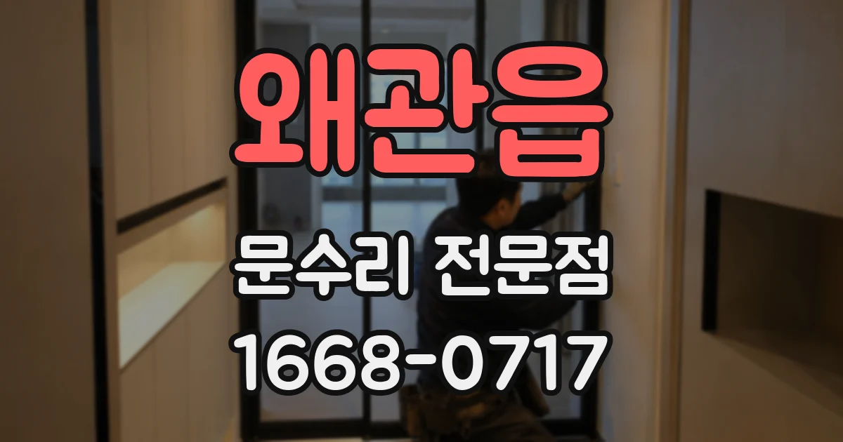 왜관읍 문수리 전문점